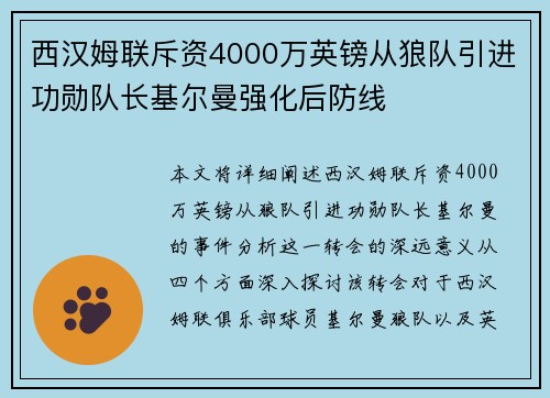 西汉姆联斥资4000万英镑从狼队引进功勋队长基尔曼强化后防线 西汉姆联斥资4000万英镑从狼队引进功勋队长基尔曼强化后防线