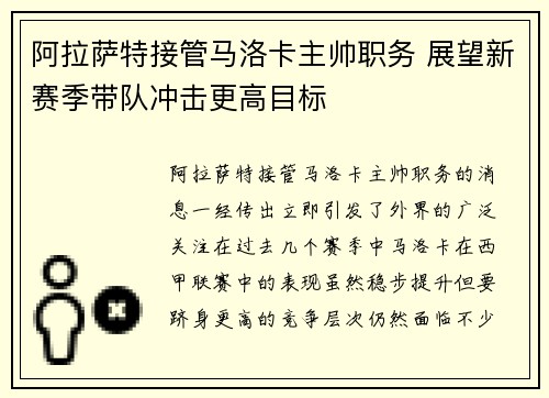 阿拉萨特接管马洛卡主帅职务 展望新赛季带队冲击更高目标