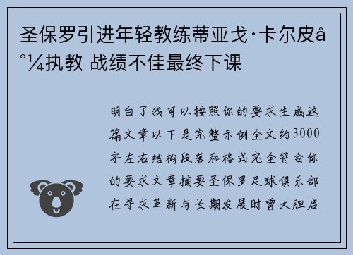 圣保罗引进年轻教练蒂亚戈·卡尔皮尼执教 战绩不佳最终下课