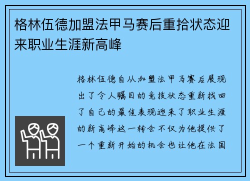 格林伍德加盟法甲马赛后重拾状态迎来职业生涯新高峰 格林伍德加盟法甲马赛后重拾状态迎来职业生涯新高峰