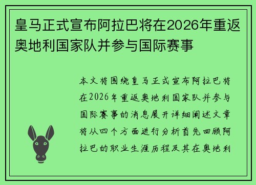 皇马正式宣布阿拉巴将在2026年重返奥地利国家队并参与国际赛事