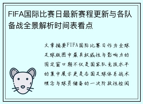 FIFA国际比赛日最新赛程更新与各队备战全景解析时间表看点