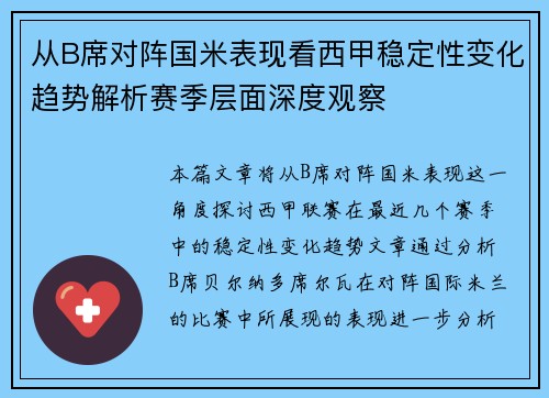 从B席对阵国米表现看西甲稳定性变化趋势解析赛季层面深度观察 从B席对阵国米表现看西甲稳定性变化趋势解析赛季层面深度观察