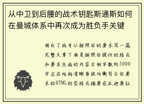 从中卫到后腰的战术钥匙斯通斯如何在曼城体系中再次成为胜负手关键